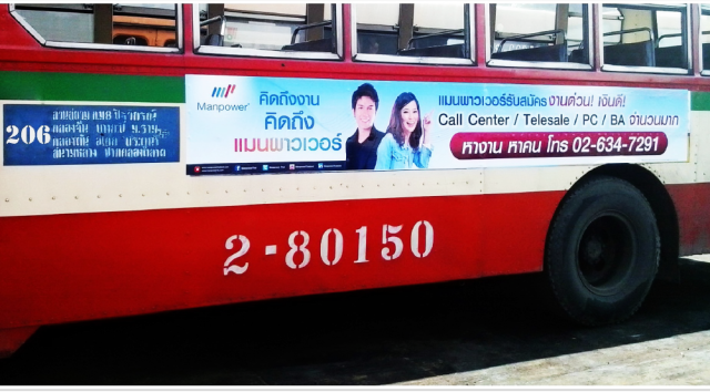 Manpower - รับสมัครงาน