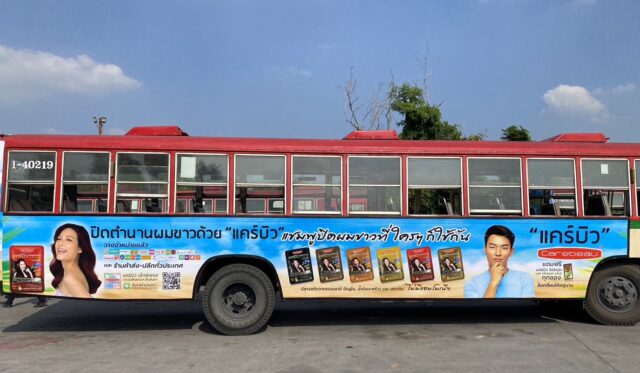 แคร์บิว