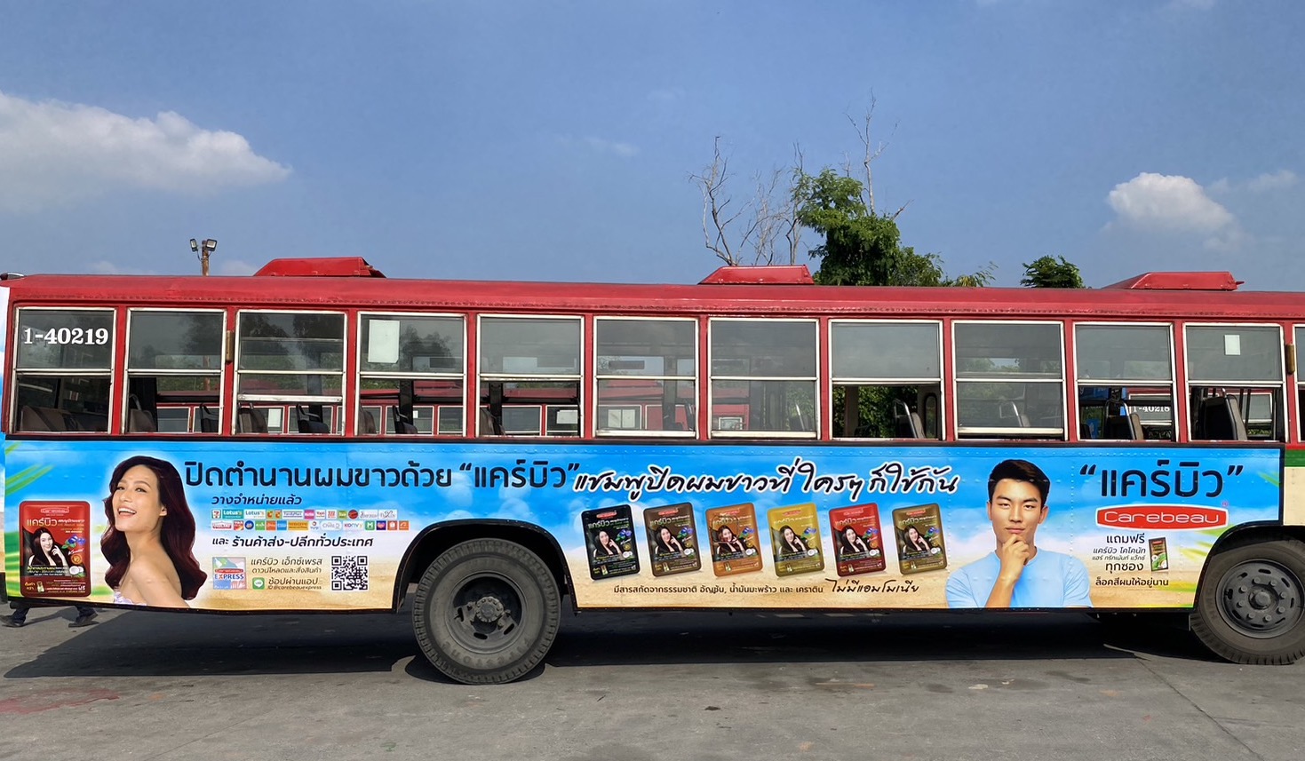 แคร์บิว