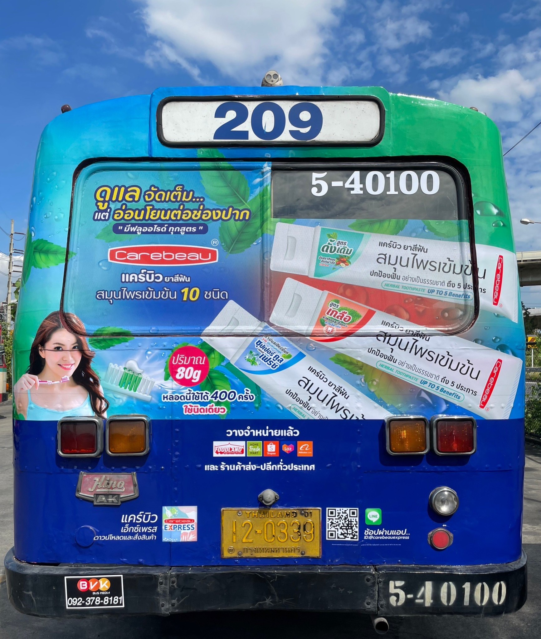 แคร์บิว ยาสีฟัน